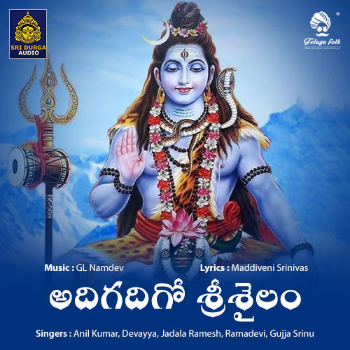 Adigadigo Srisailam