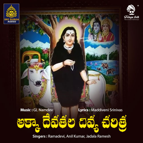 Akka Devathalu Divya Charitra
