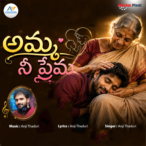 Amma Nee Prema