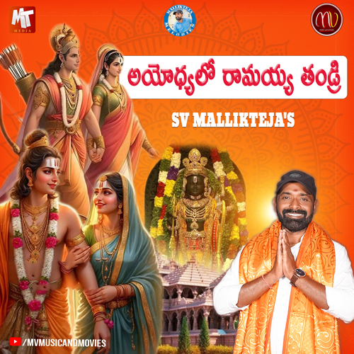 Ayodyalo Ramayya Thandri