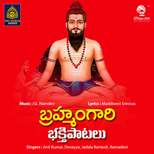 Brahmamgari Bhakti Patalu