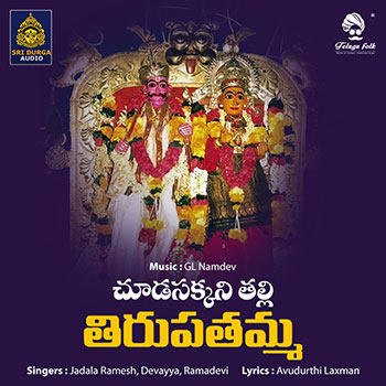 Choodachakkani Thalli Tirupathamma