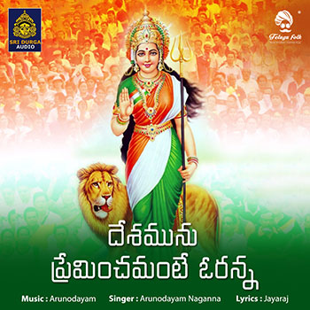 Deshamunu Preminchamante Oranna