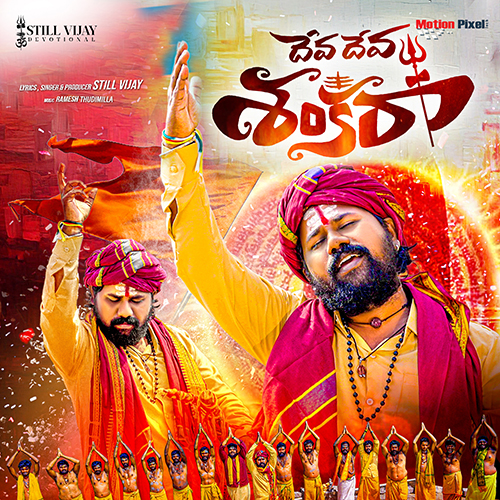 Deva Deva Shankara