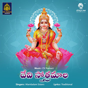 Devi Stothramala