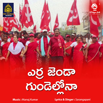 Erra Jenda Gundellona