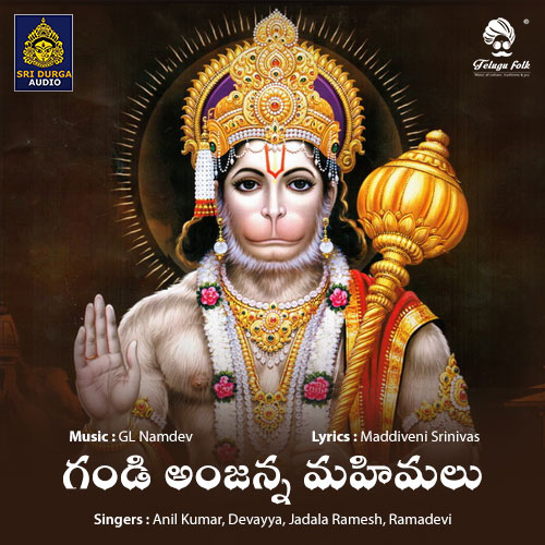 Gandi Anjanna Mahimalu