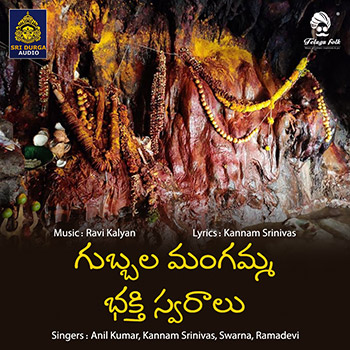 Gubbala Mangamma Bhakthi Swaralu