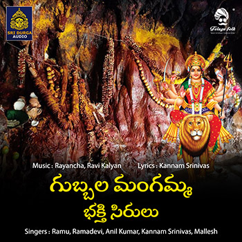 Gubbala Mangamma Bhakti Sirulu