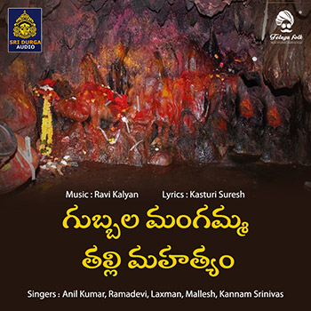 Gubbala Mangamma Thalli Mahatyam