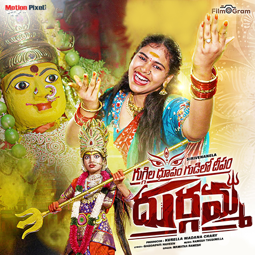 Guggila Doopam Gudilo Deepam