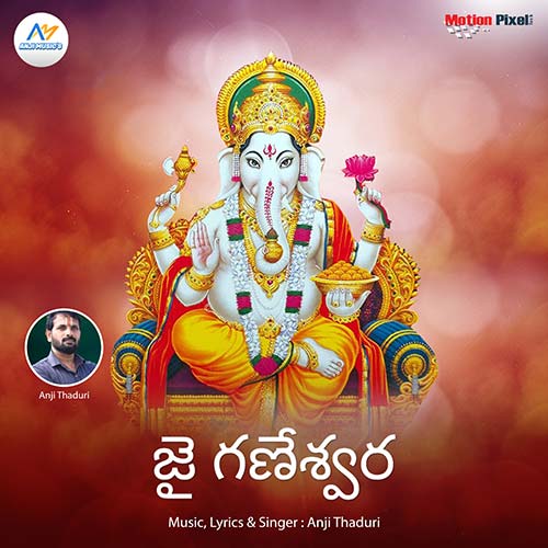Jai Ganeshwara
