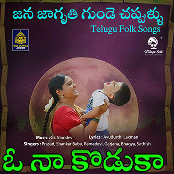 Jana Jagruthi Gunde Chappullu