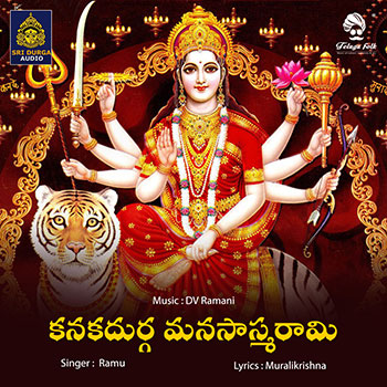 Kanaka Durga Manasasmarami