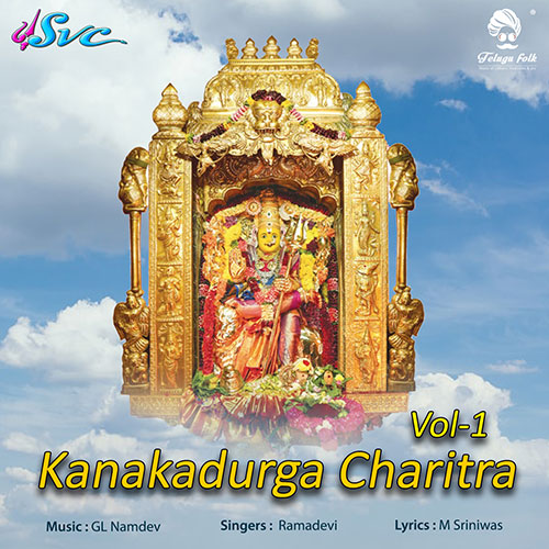 Kanakadurga Charitra Vol 1