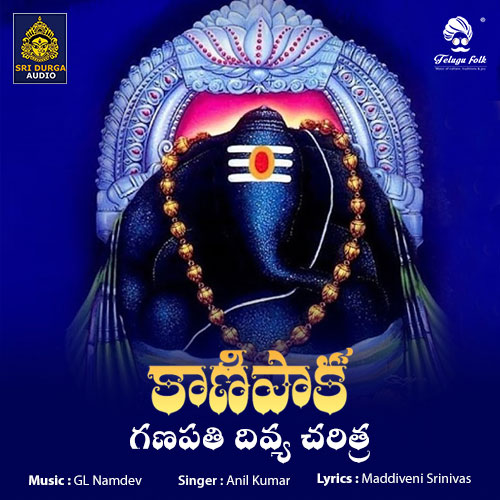 Kanipaka Ganapayya Divya Charitra