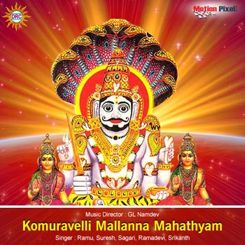 Komuravelli Mallanna Mahathyam