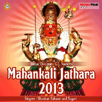 Mahankali Jathara 2013