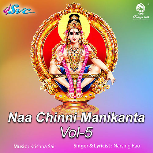 Naa Chinni Manikanta Vol 5