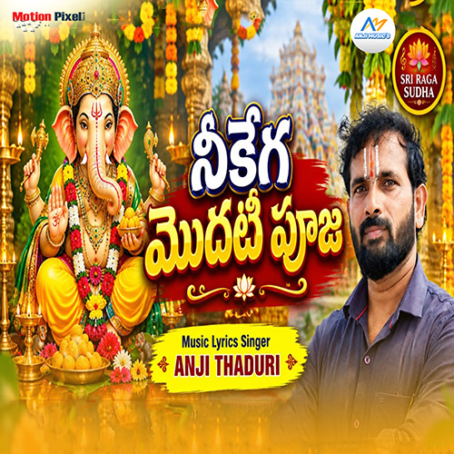 Neekega Modati Pooja