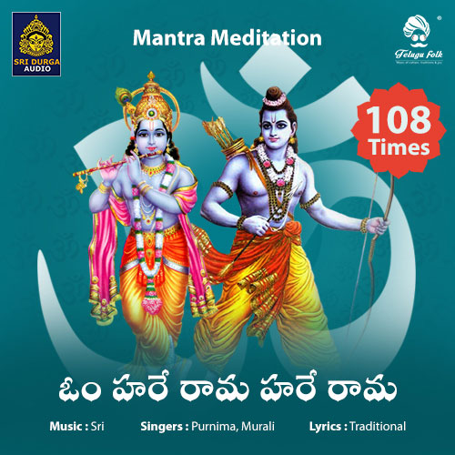 Om Hare Rama Hare Rama