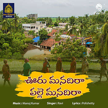 Ooru Manadira Palle Manadira