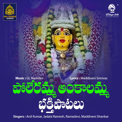 Poleramma Ankalamma Bhakti Patalu