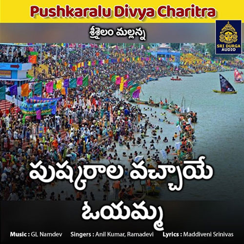 Pushkaralu Divya Charitra