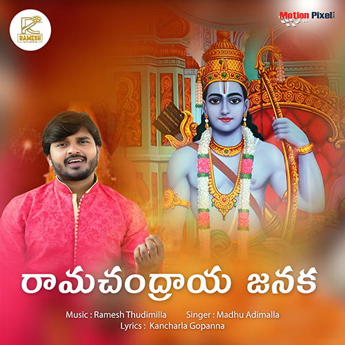 Ramachandraya Janaka