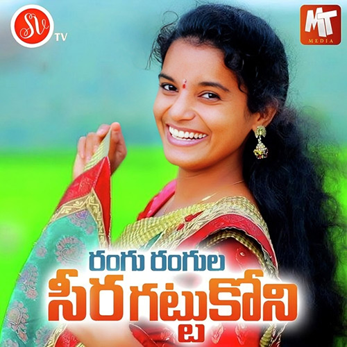 Rangu Rangula Seera Gattukoni