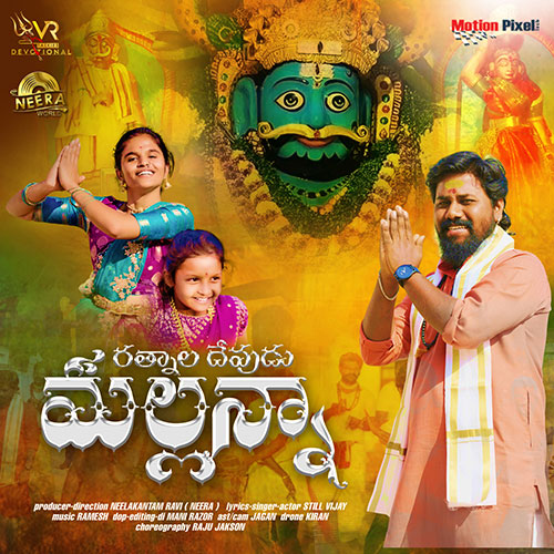 Ratnala Devudu Mallanna