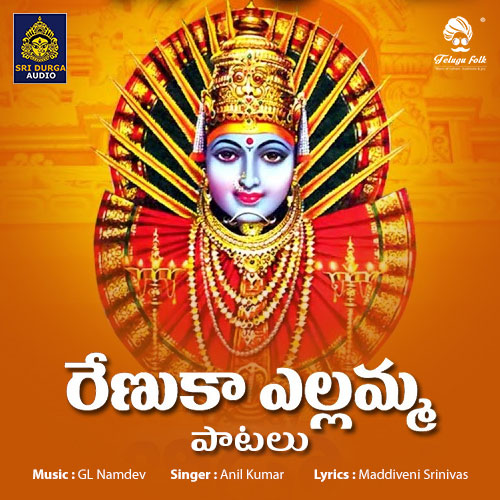 Renuka Yellamma Patalu