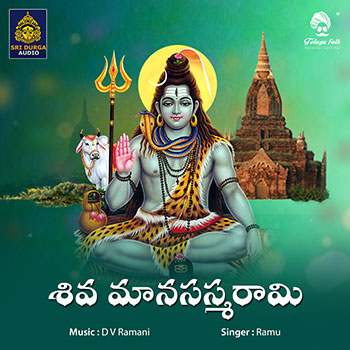 Siva Manasasmarami