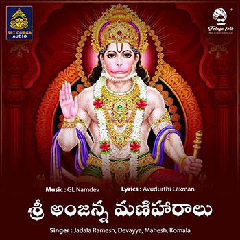 Sri Anjanna Maniharalu