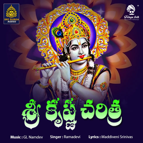 Sri Krishna Charitra