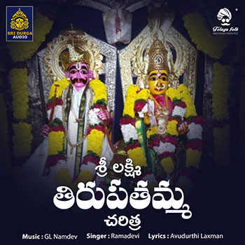 Sri Lakshmi Tirupathamma Charitra