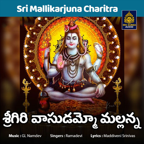 Sri Mallikarjuna Charitra