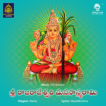 Sri Rajarajeswari Manasasmarami