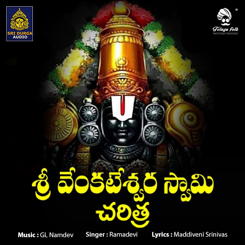 Sri Venkateswara Swamy Charitra