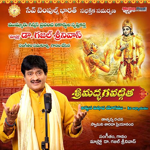 Srimad Bhagavad Gita Arjuna Vishadha Yoga Chapter 1