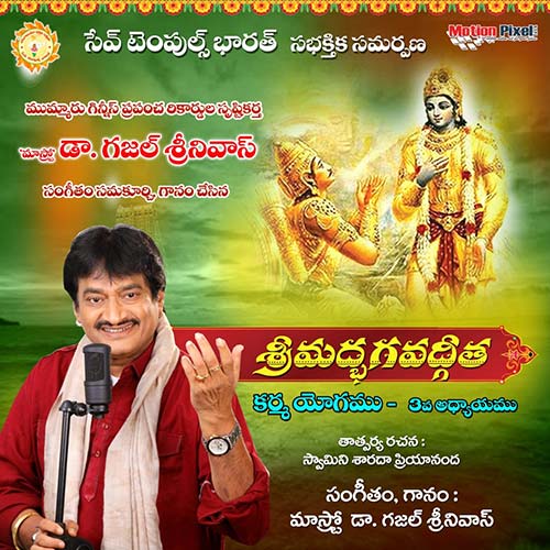 Srimad Bhagavad Gita Karma Yoga Chapter 3