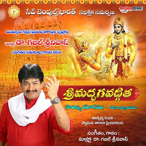 Srimad Bhagavad Gita Sankhya Yoga Chapter 2