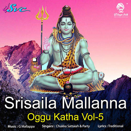 Srisaila Mallanna Oggu Katha Vol 5