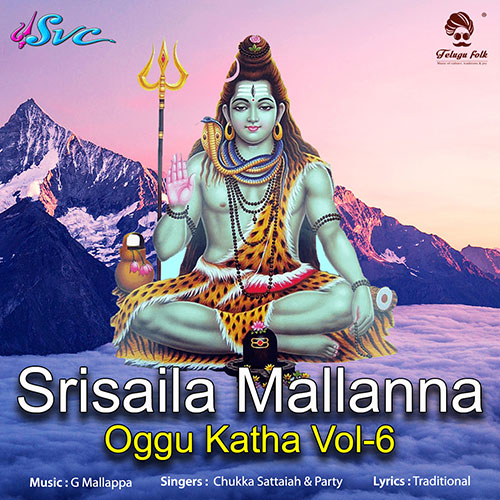 Srisaila Mallanna Oggu Katha Vol 6