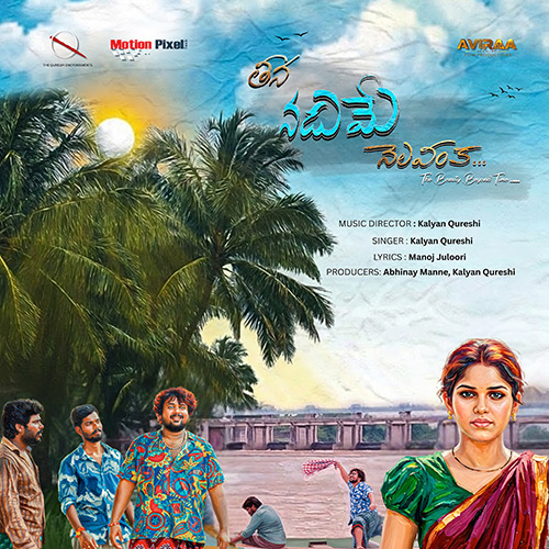 Thana Nadume Nelavanka