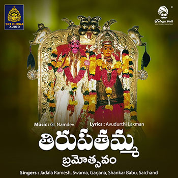 Tirupathamma Bramothsavam