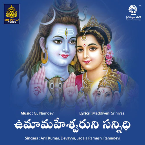 Umamaheshwaruni Sannidhi