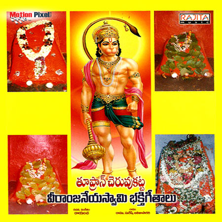 Veeranjaneya Bhakthi Geethalu