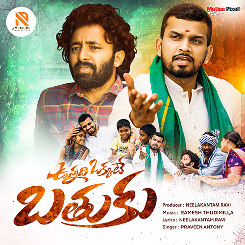 Vunnadhi Okkate Bathuku