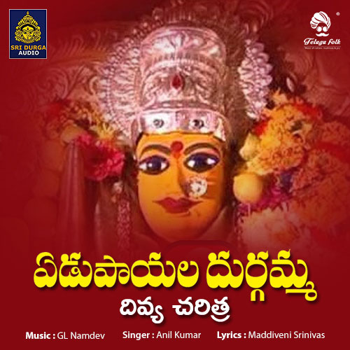 Yedupayala Durgamma Divya Charitra